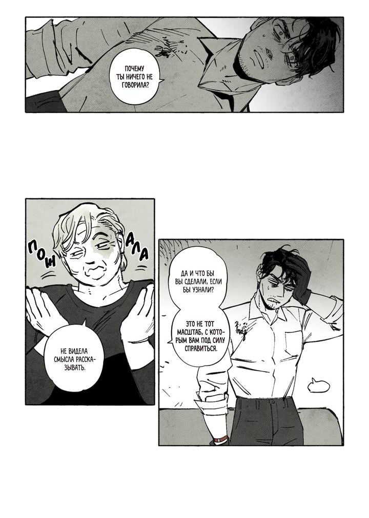 Манга Бессмертные дни - Глава 246 Страница 13