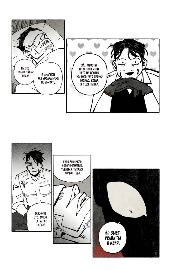 Манга Бессмертные дни - Глава 247 Страница 2
