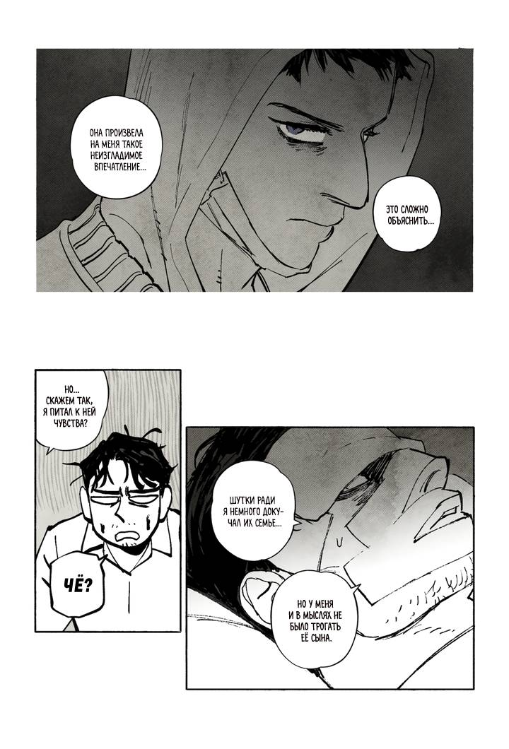 Манга Бессмертные дни - Глава 247 Страница 4