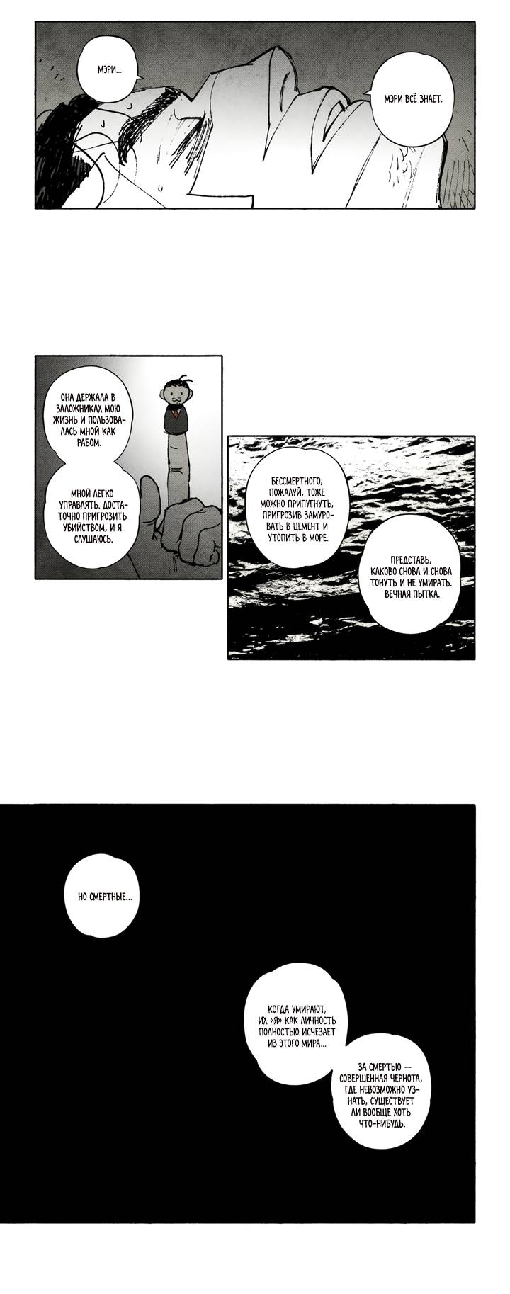 Манга Бессмертные дни - Глава 247 Страница 8