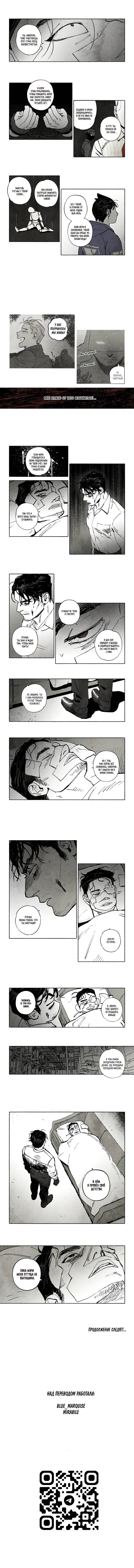 Манга Бессмертные дни - Глава 247 Страница 9