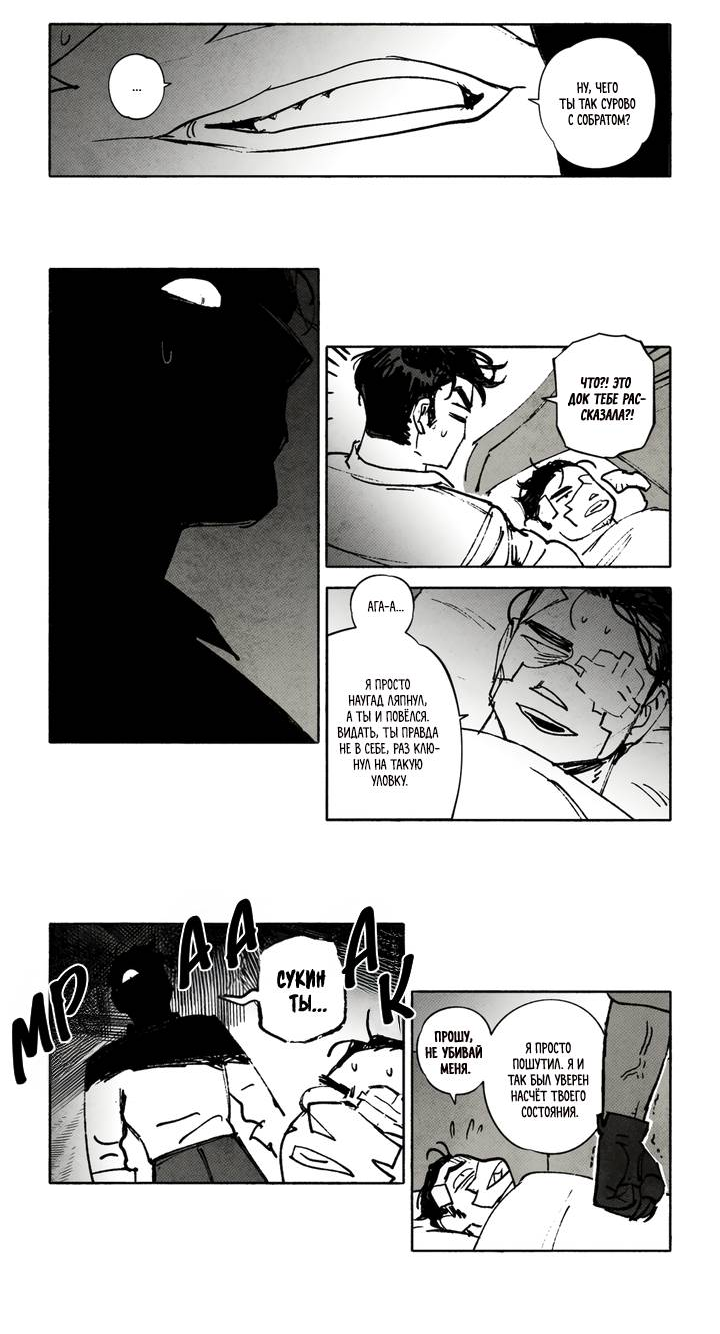 Манга Бессмертные дни - Глава 247 Страница 6