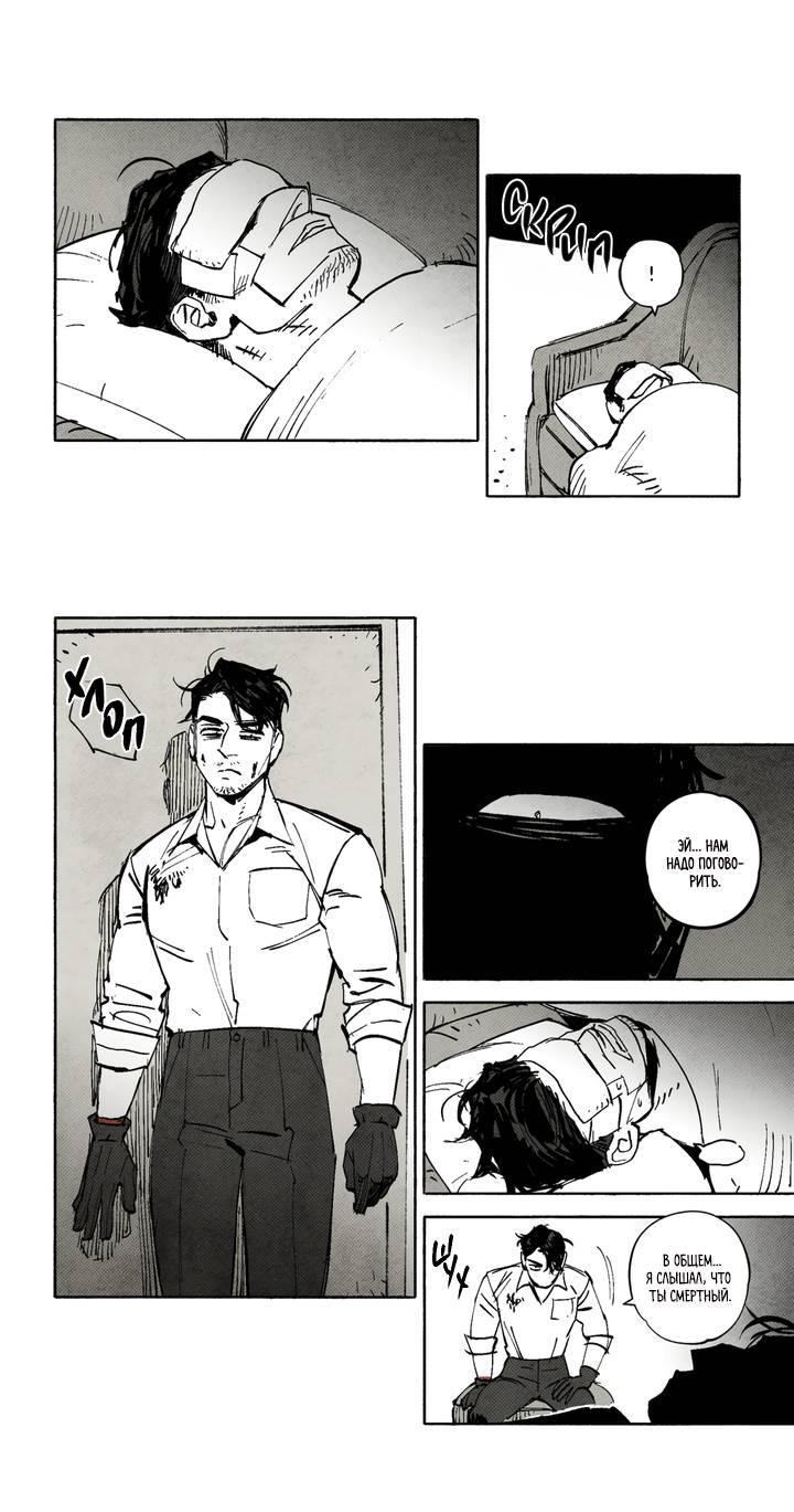 Манга Бессмертные дни - Глава 247 Страница 1