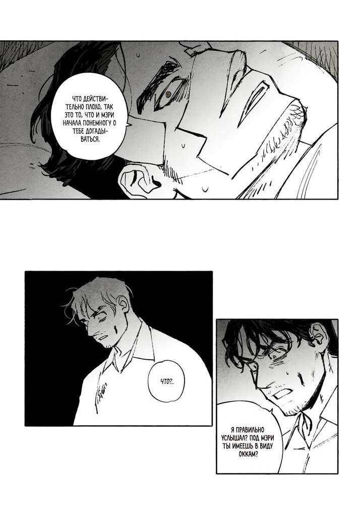 Манга Бессмертные дни - Глава 247 Страница 7