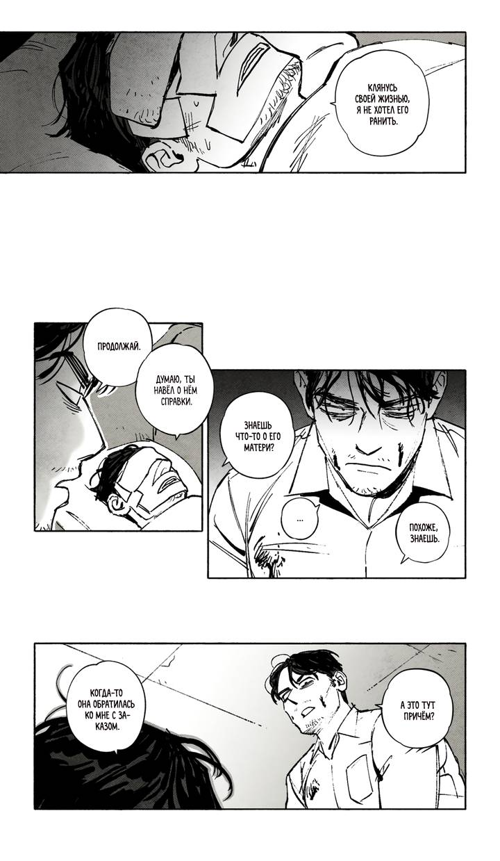 Манга Бессмертные дни - Глава 247 Страница 3