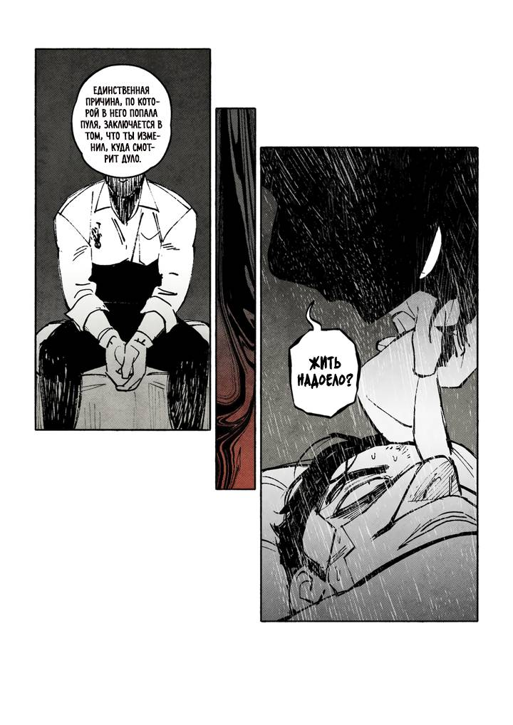 Манга Бессмертные дни - Глава 247 Страница 5