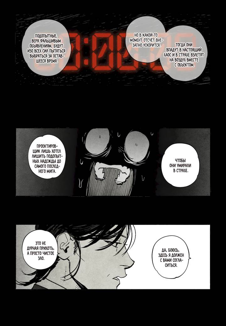 Манга Бессмертные дни - Глава 248 Страница 3