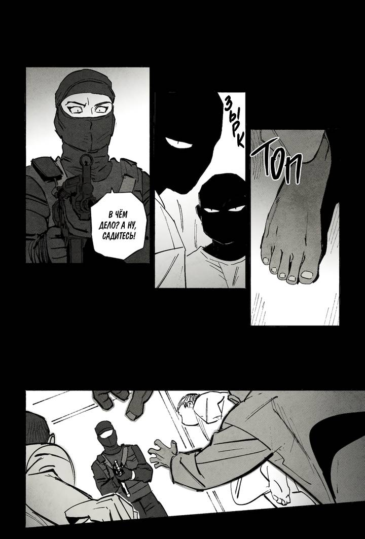 Манга Бессмертные дни - Глава 248 Страница 7