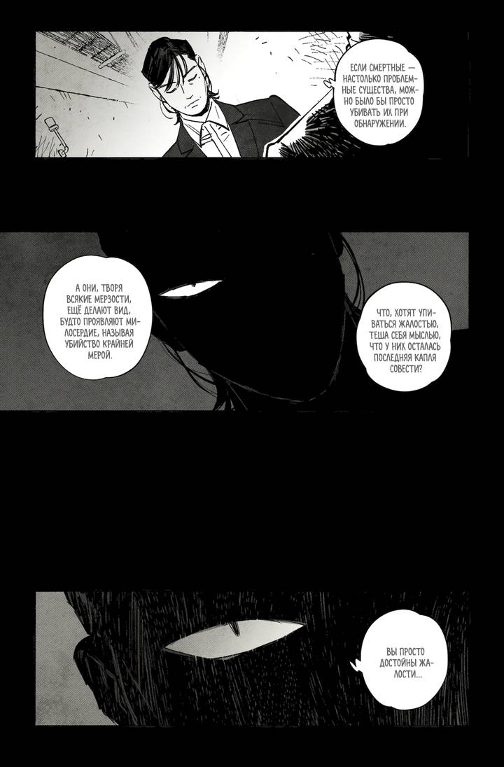 Манга Бессмертные дни - Глава 248 Страница 4