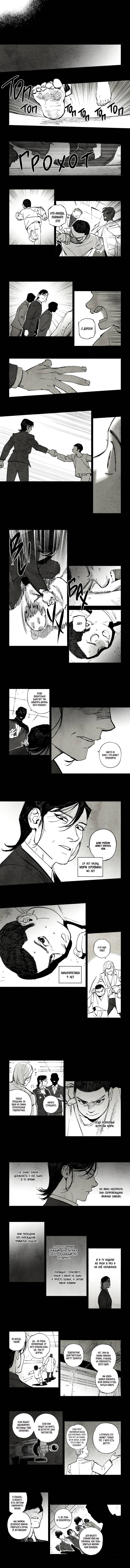 Манга Бессмертные дни - Глава 248 Страница 1