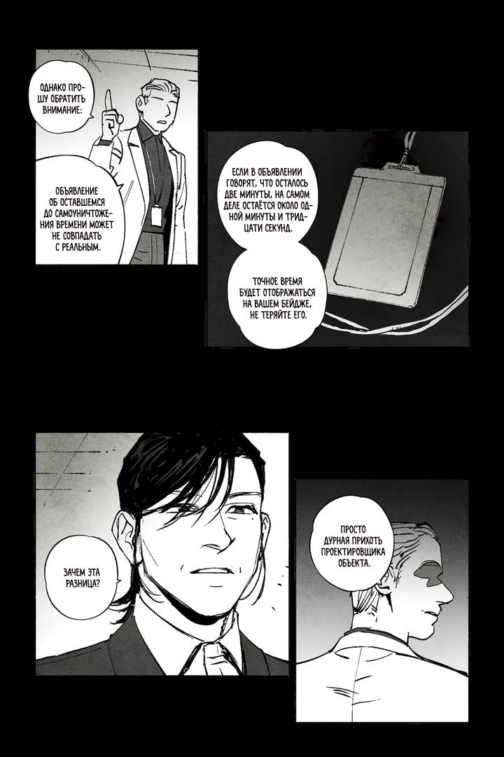 Манга Бессмертные дни - Глава 248 Страница 2