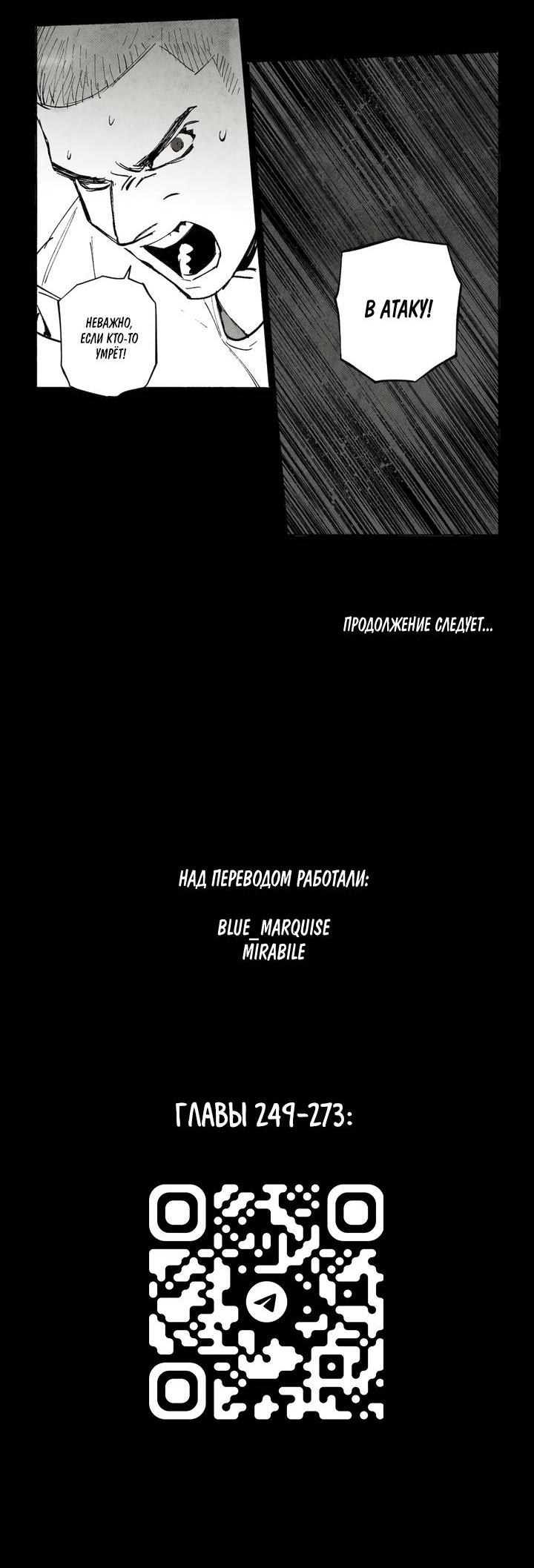 Манга Бессмертные дни - Глава 248 Страница 9