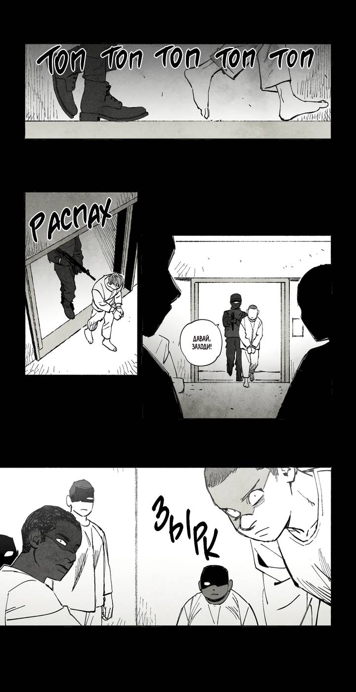 Манга Бессмертные дни - Глава 248 Страница 6