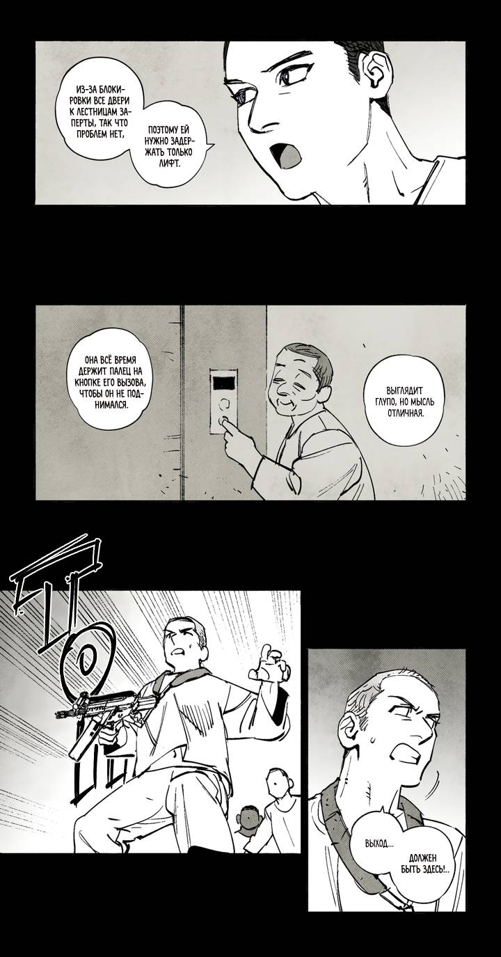 Манга Бессмертные дни - Глава 249 Страница 4