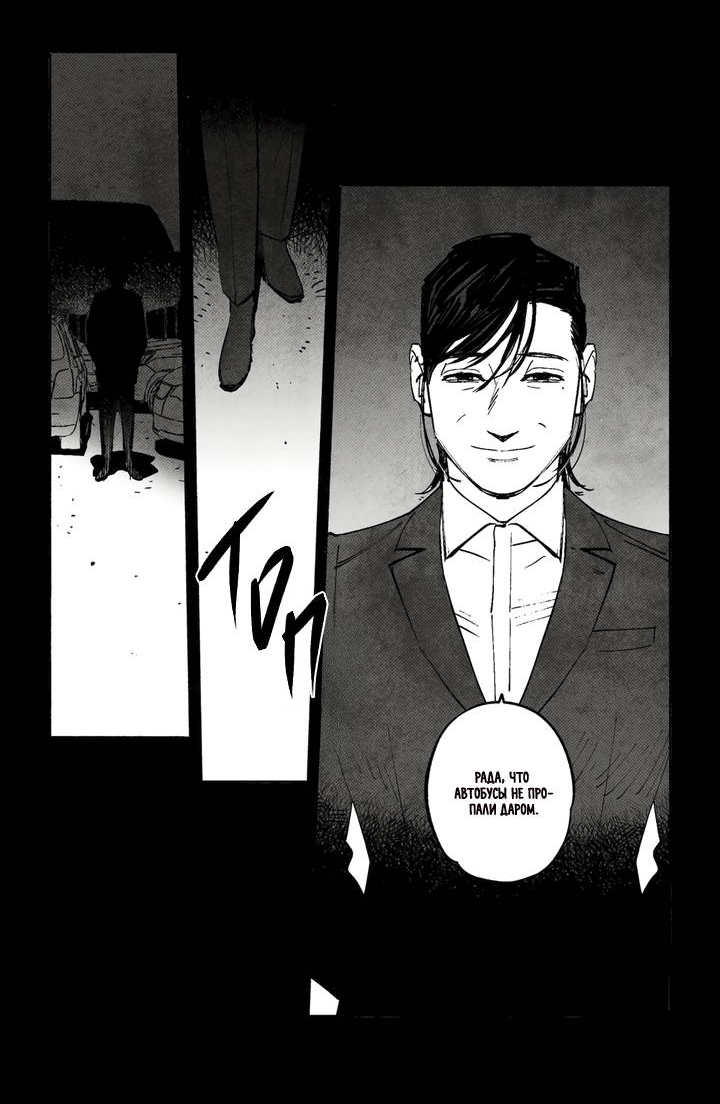 Манга Бессмертные дни - Глава 249 Страница 14
