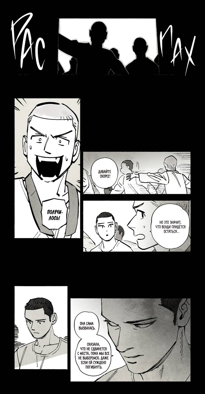 Манга Бессмертные дни - Глава 249 Страница 6