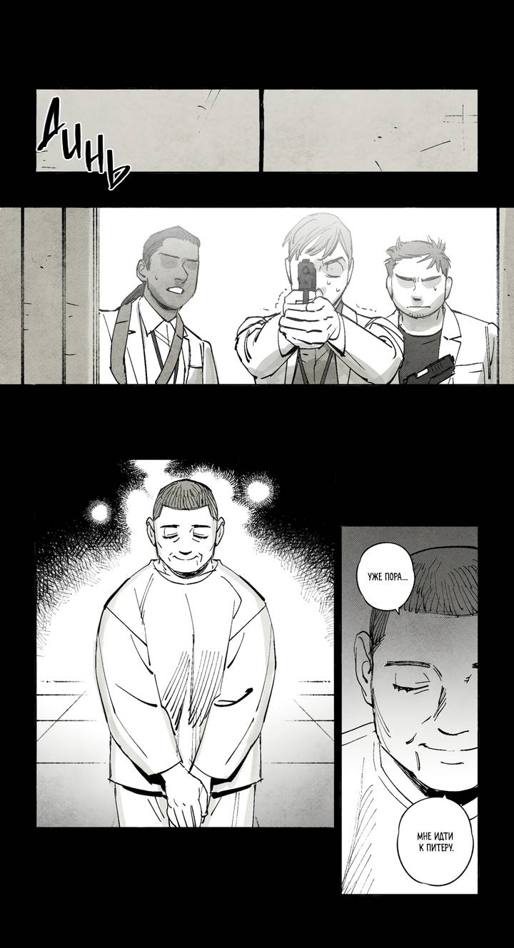 Манга Бессмертные дни - Глава 249 Страница 10