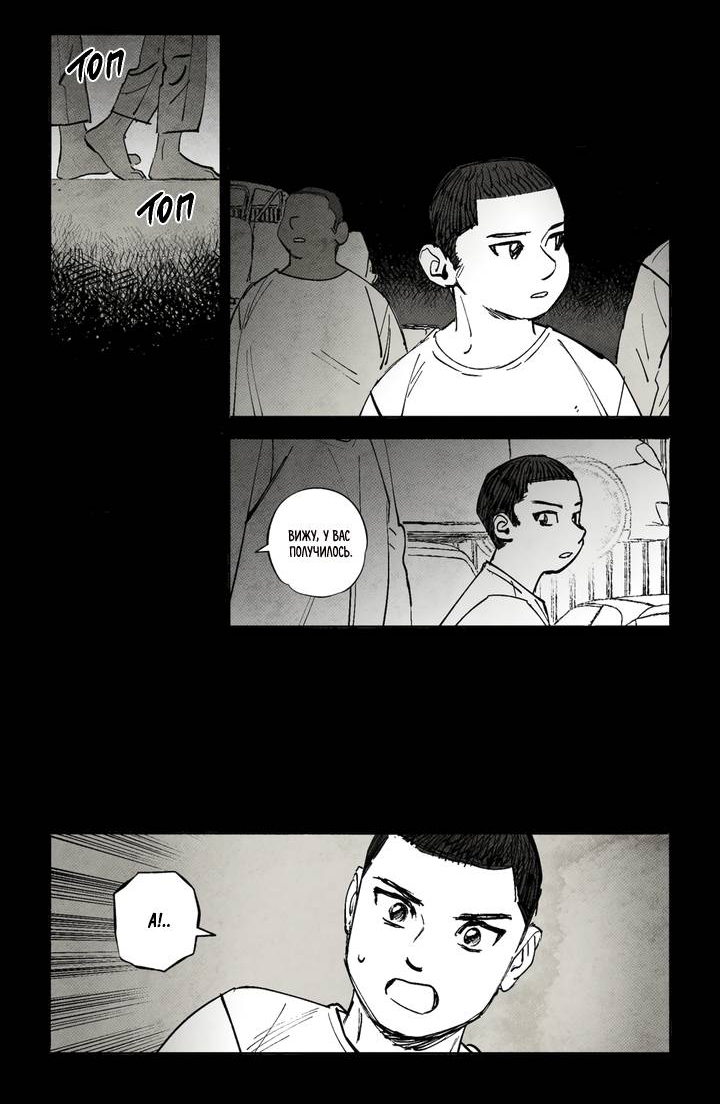 Манга Бессмертные дни - Глава 249 Страница 13