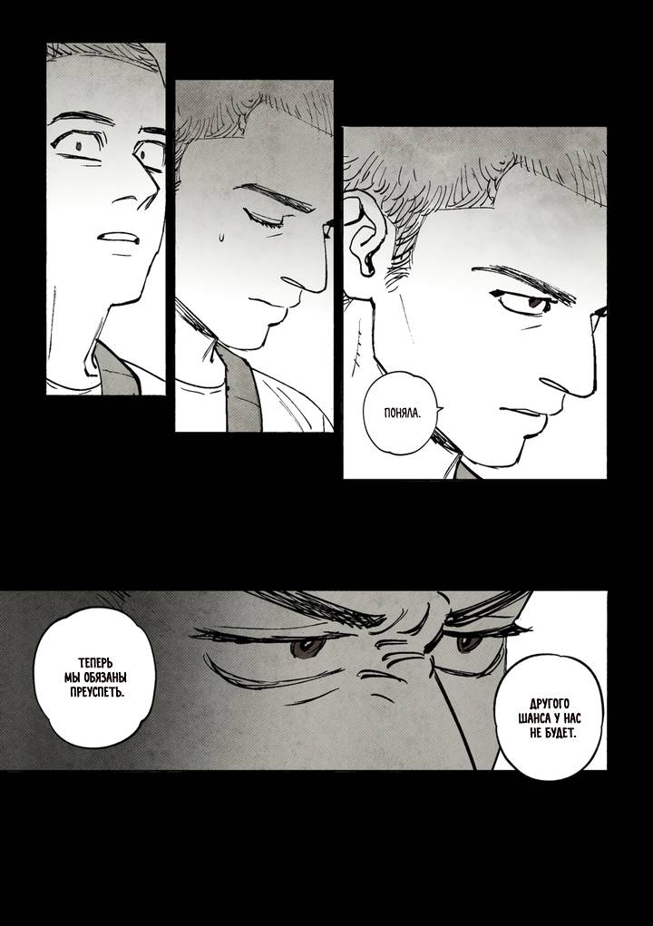 Манга Бессмертные дни - Глава 249 Страница 7