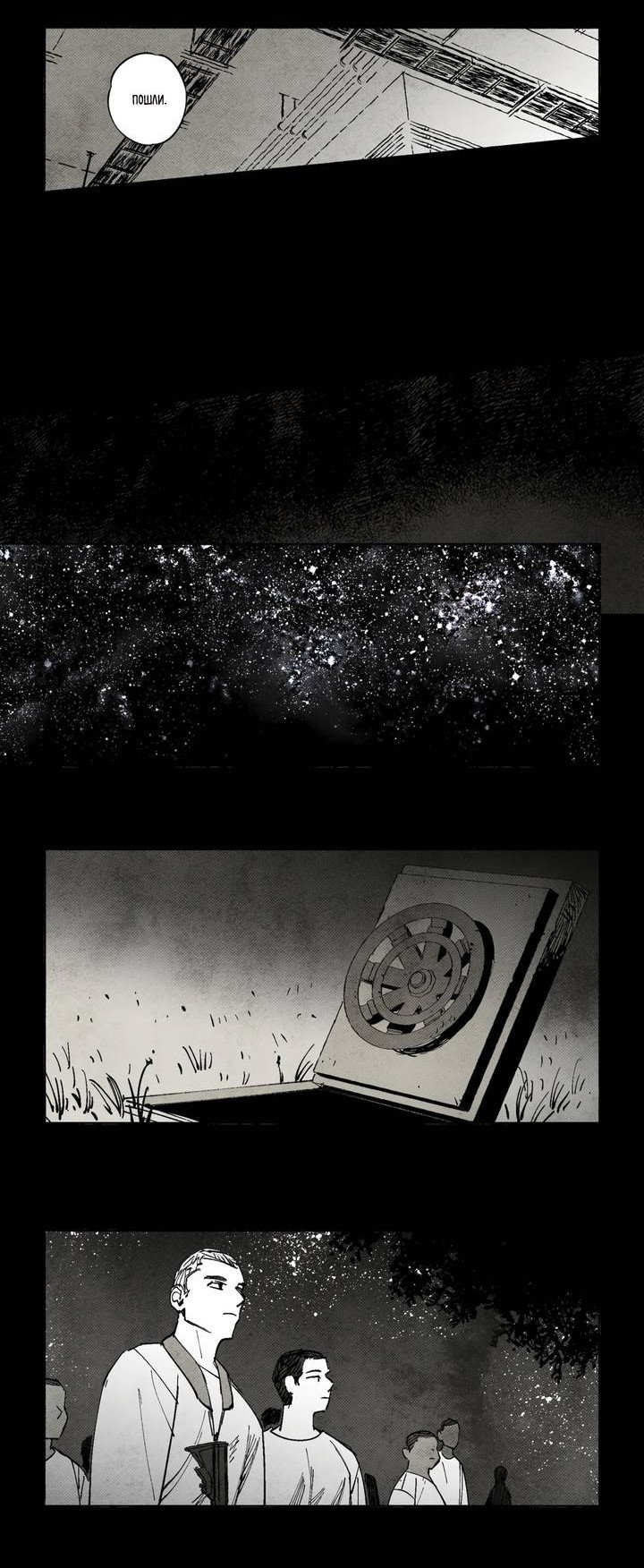 Манга Бессмертные дни - Глава 249 Страница 8