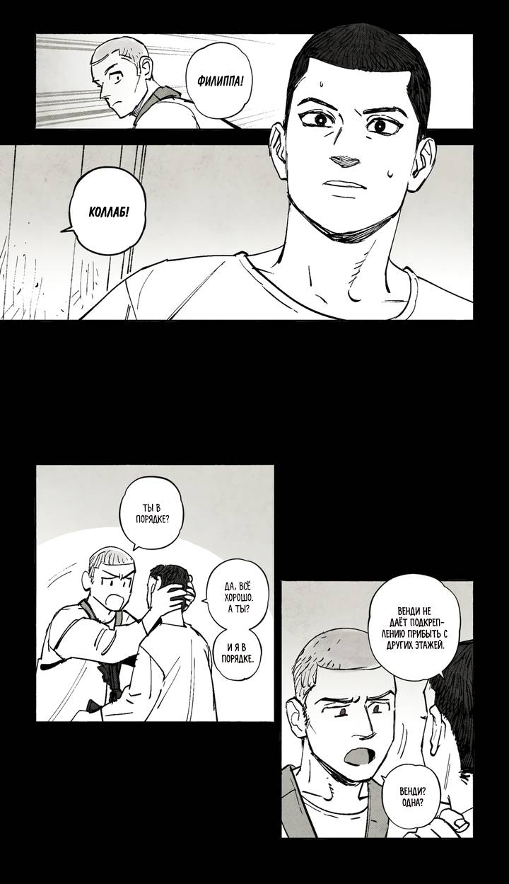 Манга Бессмертные дни - Глава 249 Страница 3