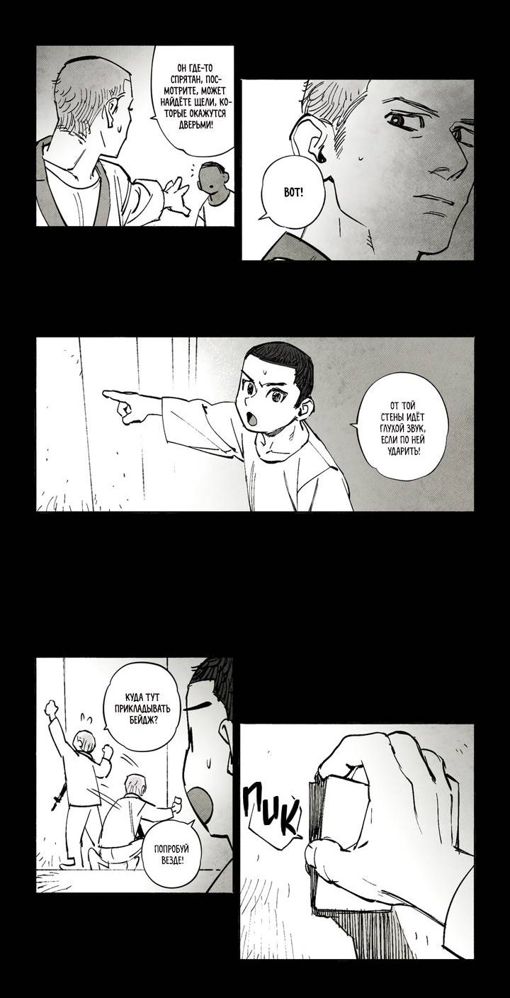 Манга Бессмертные дни - Глава 249 Страница 5