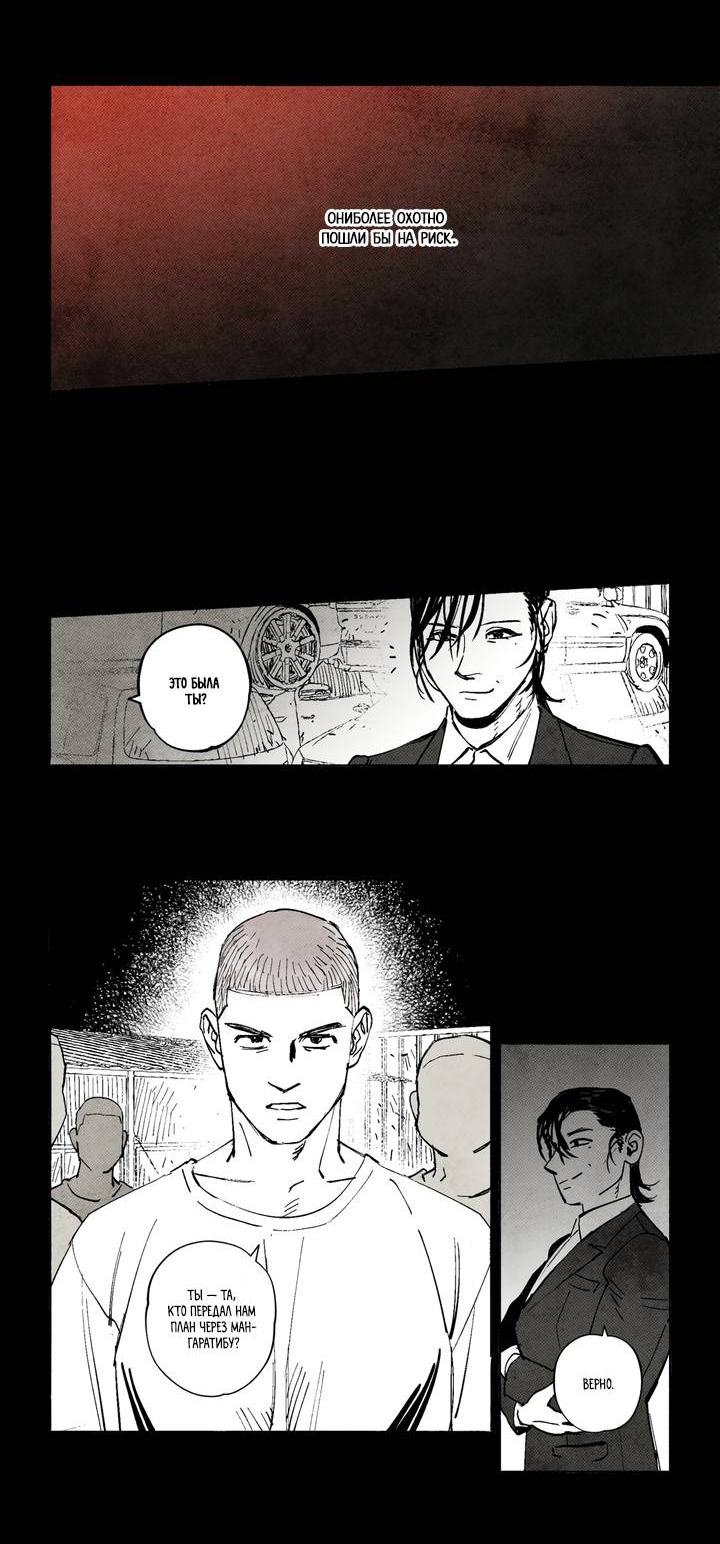 Манга Бессмертные дни - Глава 250 Страница 3