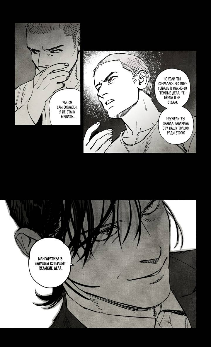 Манга Бессмертные дни - Глава 250 Страница 6