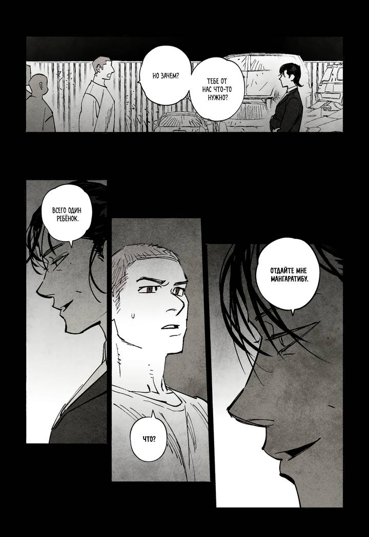 Манга Бессмертные дни - Глава 250 Страница 4