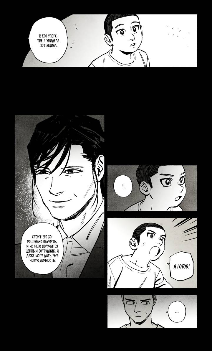 Манга Бессмертные дни - Глава 250 Страница 5