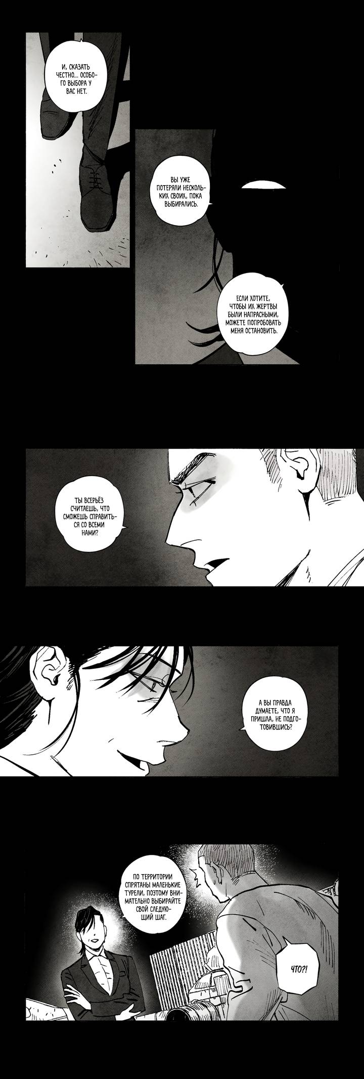 Манга Бессмертные дни - Глава 250 Страница 7