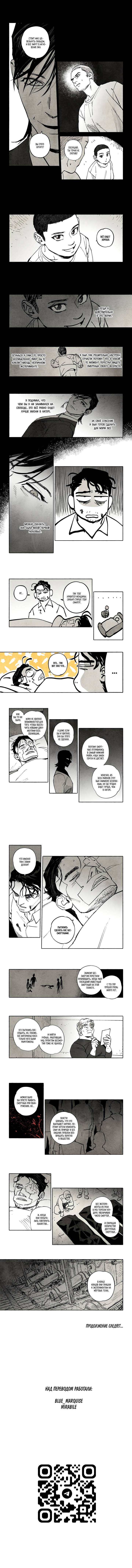 Манга Бессмертные дни - Глава 250 Страница 8