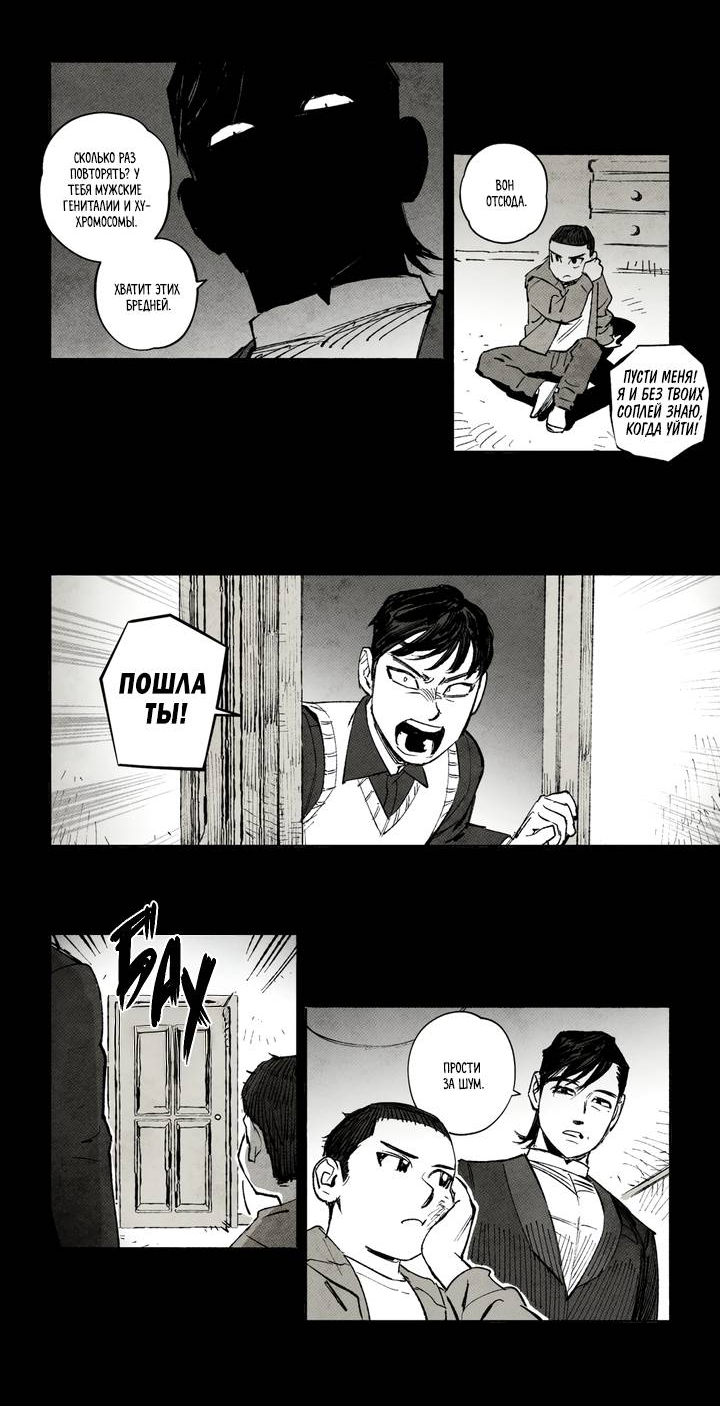 Манга Бессмертные дни - Глава 251 Страница 7