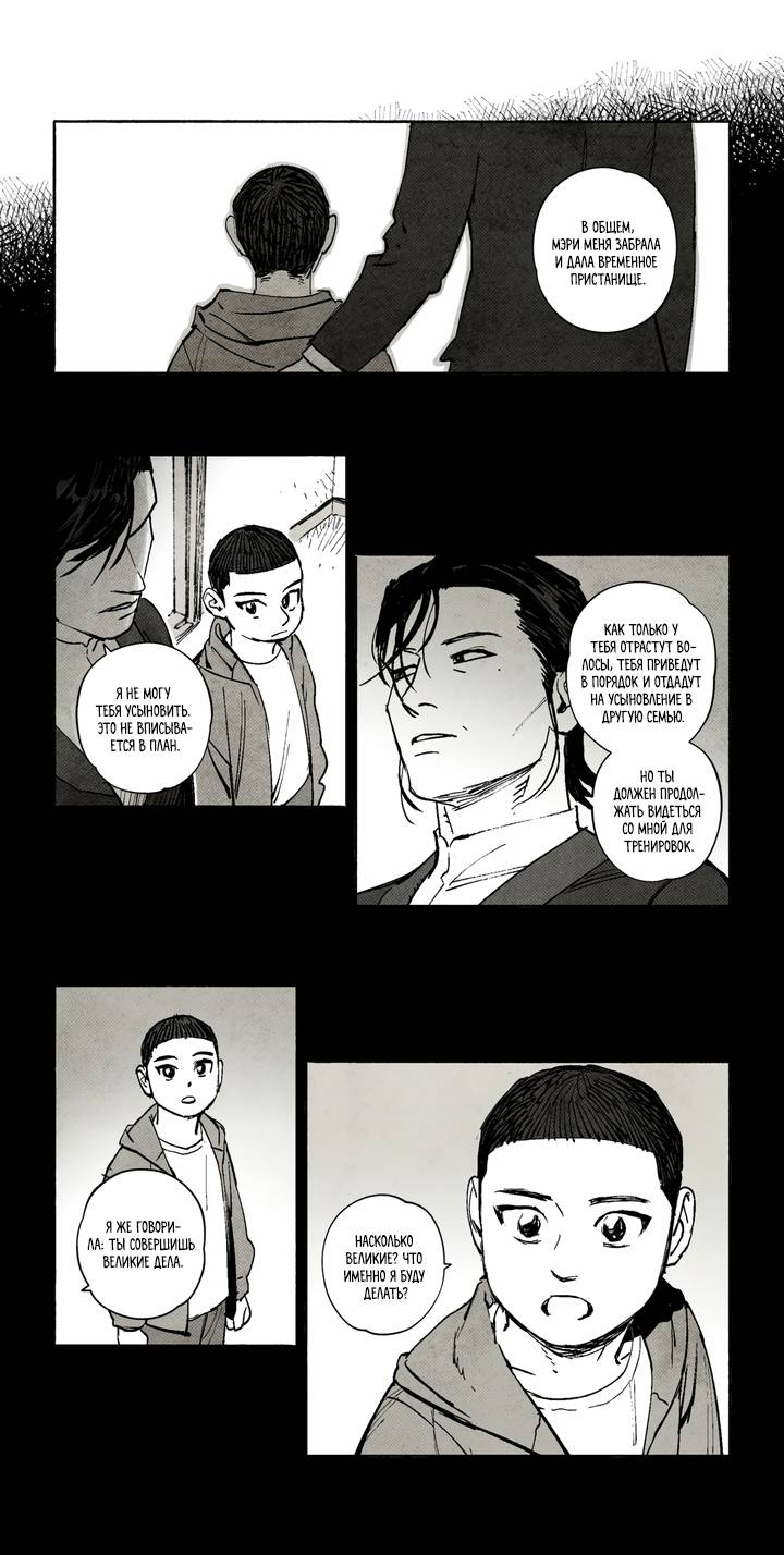 Манга Бессмертные дни - Глава 251 Страница 3