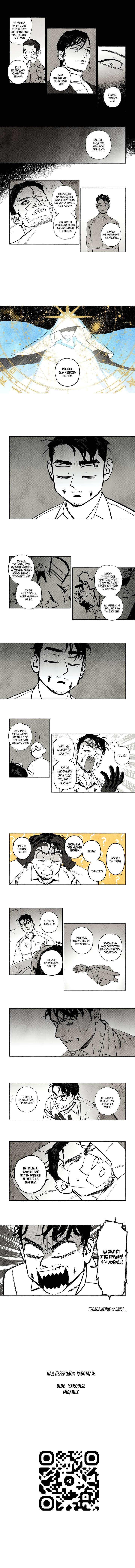 Манга Бессмертные дни - Глава 251 Страница 8