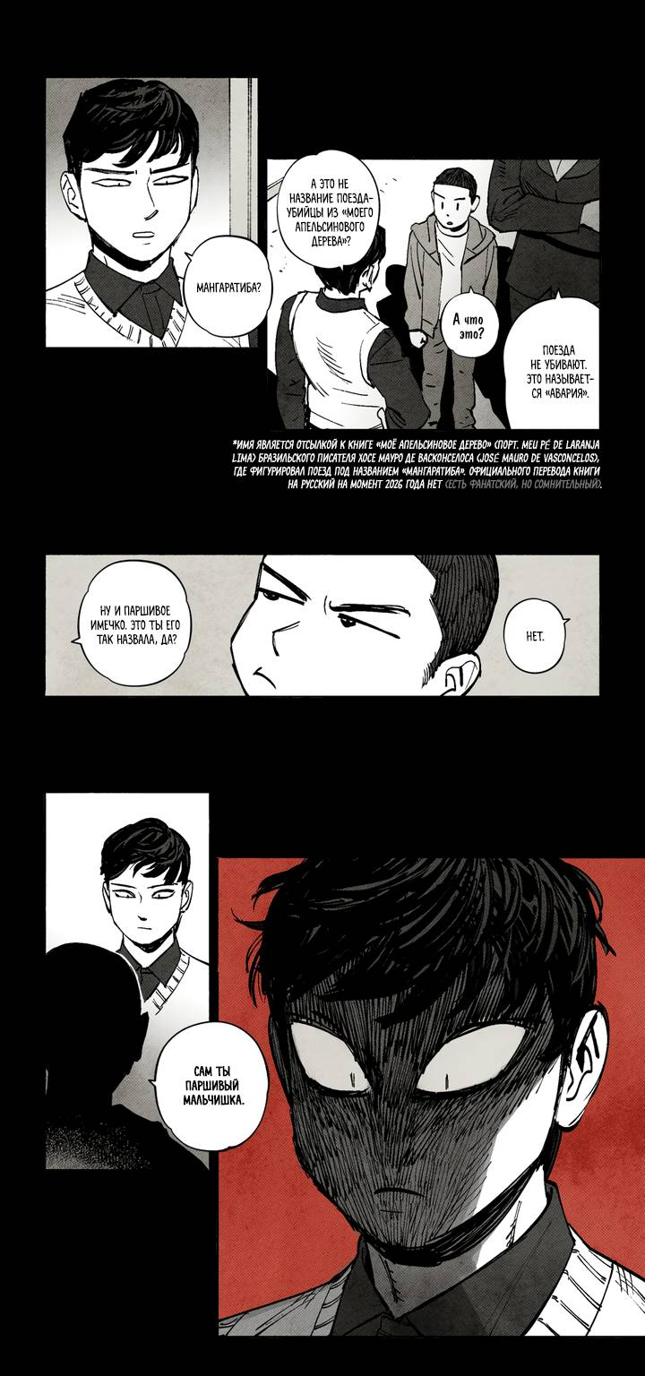 Манга Бессмертные дни - Глава 251 Страница 5