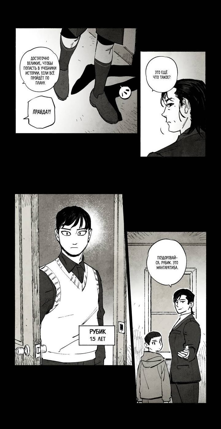 Манга Бессмертные дни - Глава 251 Страница 4