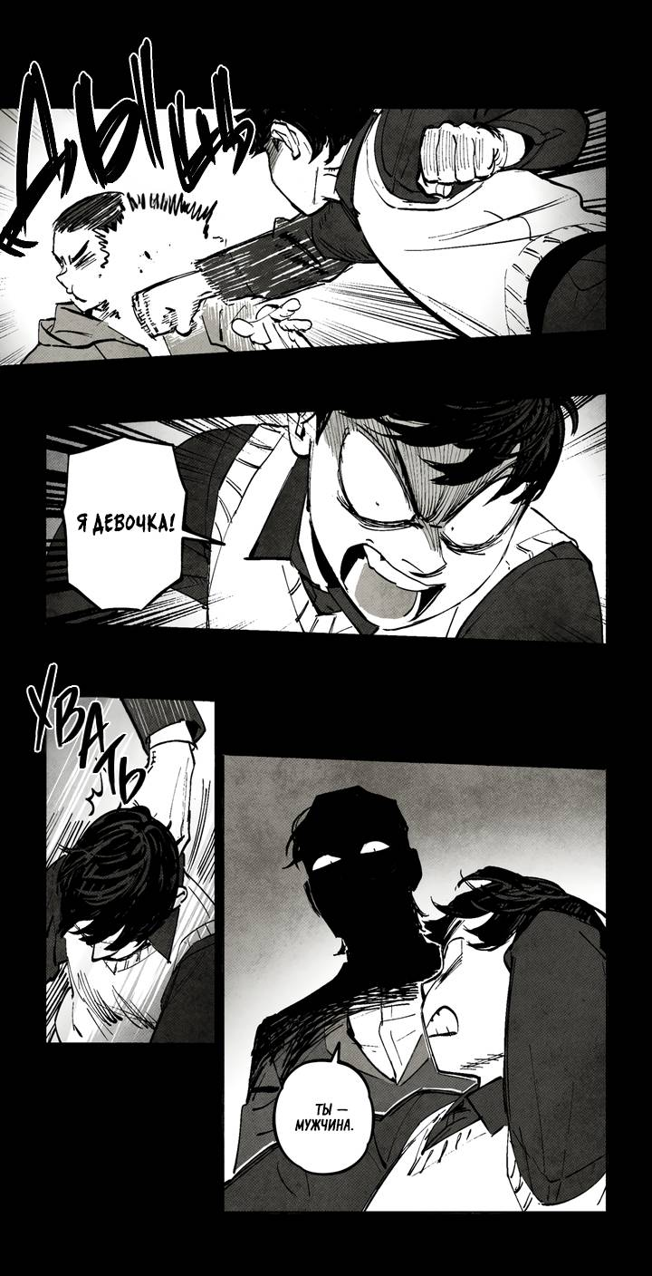 Манга Бессмертные дни - Глава 251 Страница 6