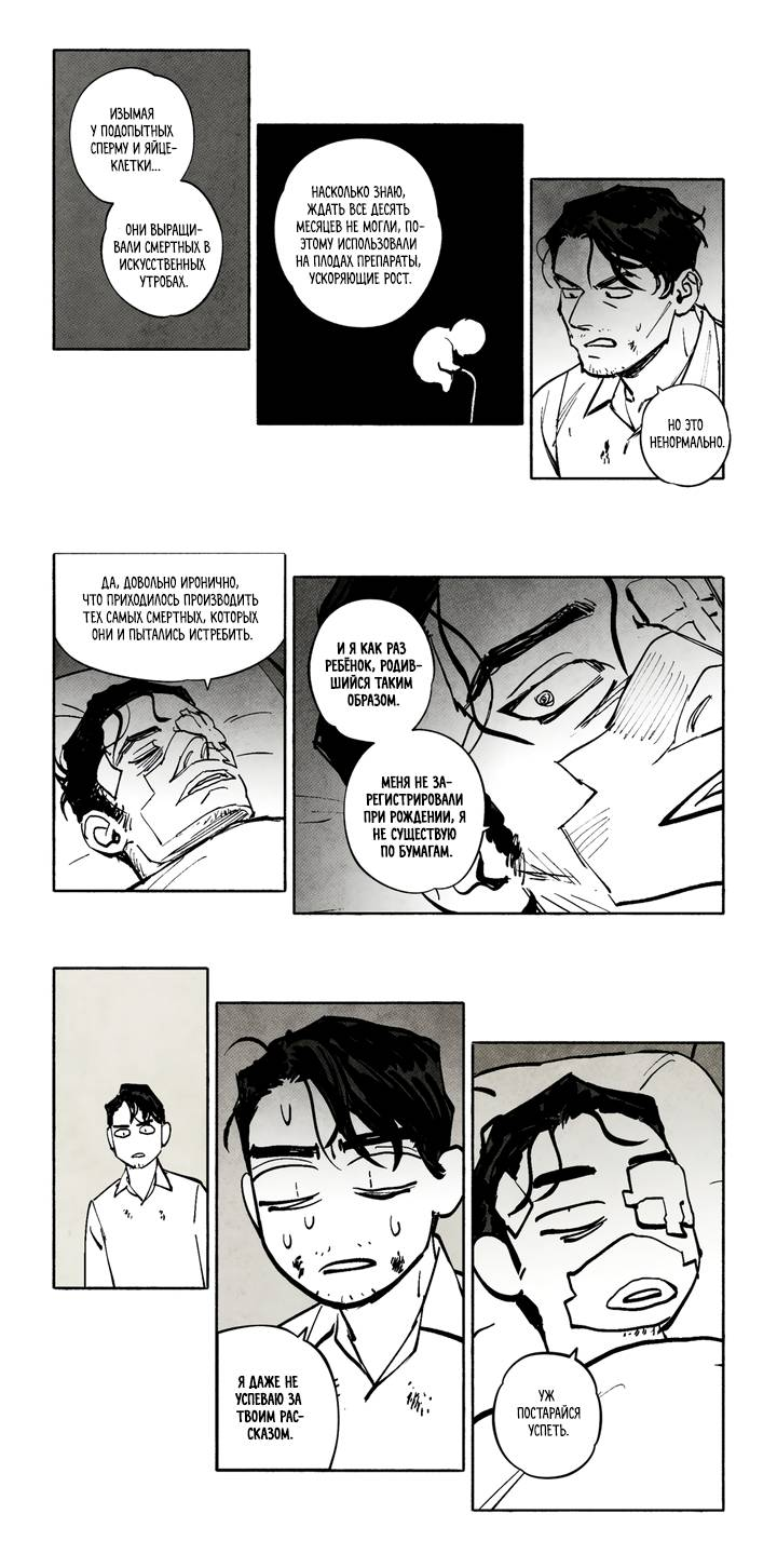 Манга Бессмертные дни - Глава 251 Страница 2
