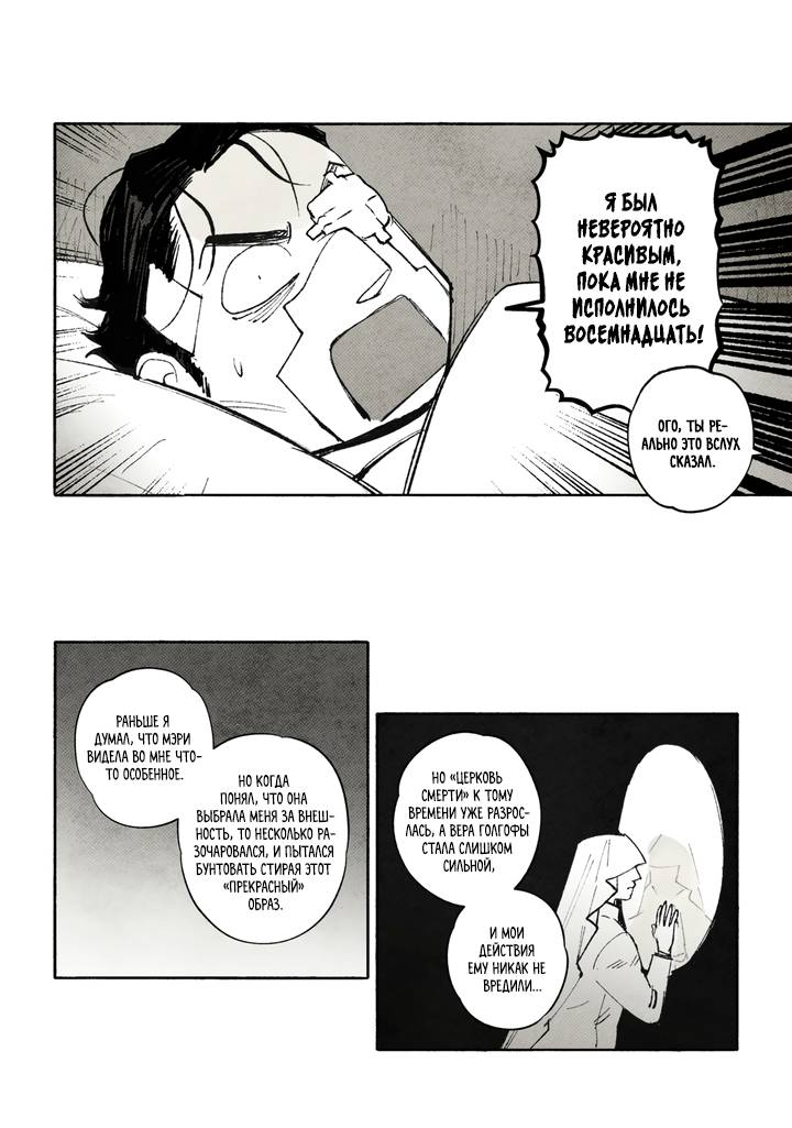 Манга Бессмертные дни - Глава 252 Страница 5