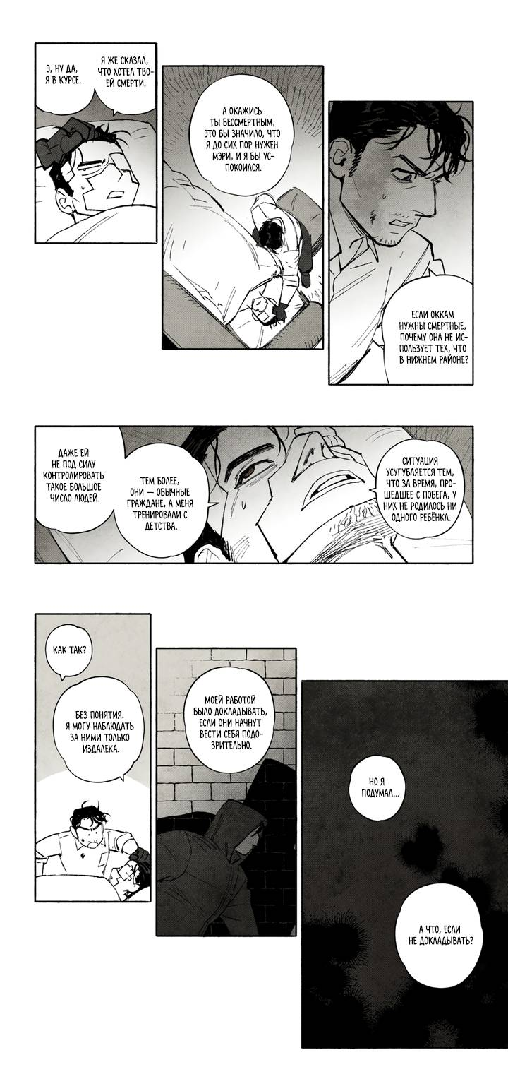 Манга Бессмертные дни - Глава 252 Страница 13