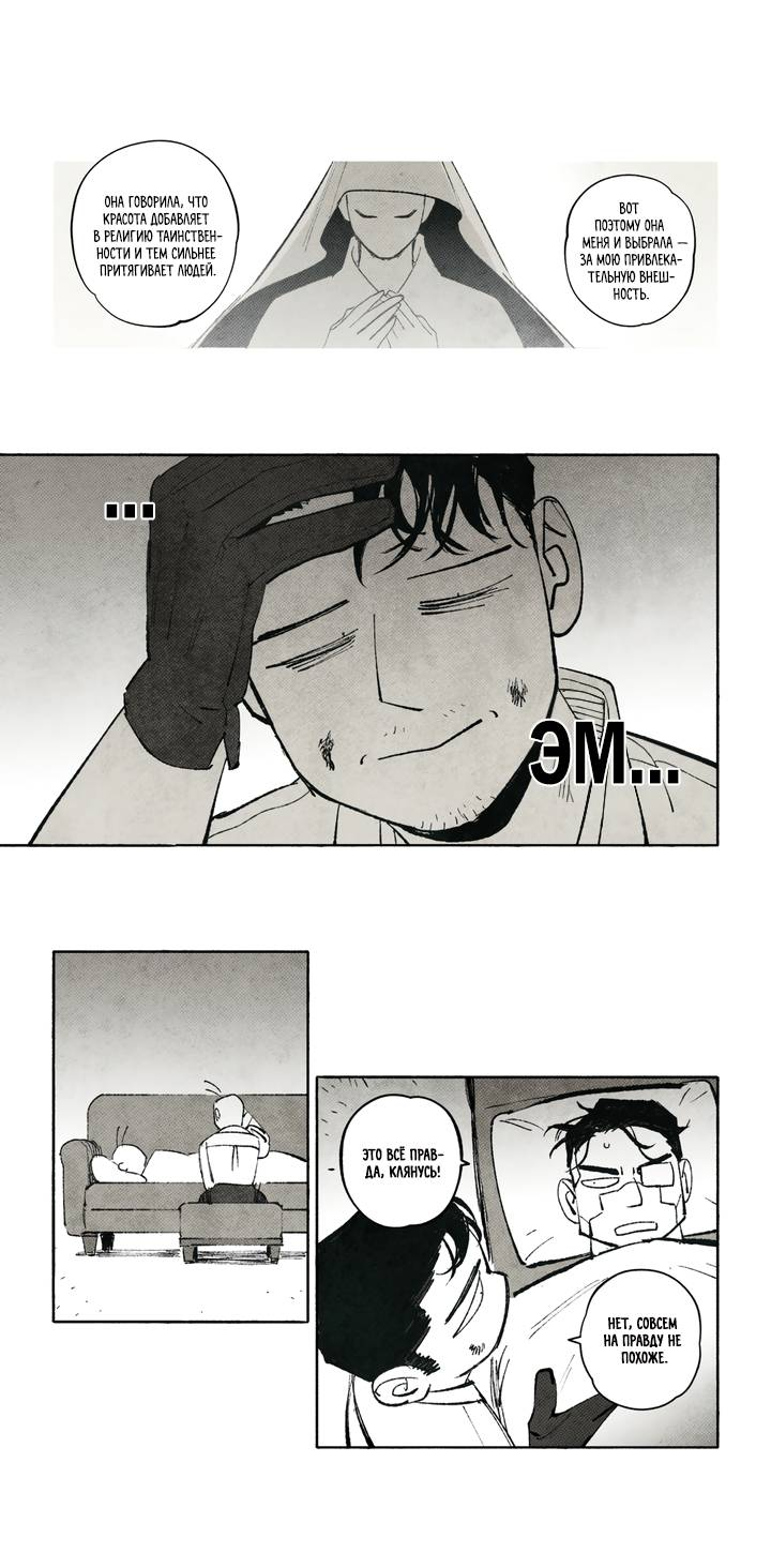 Манга Бессмертные дни - Глава 252 Страница 4