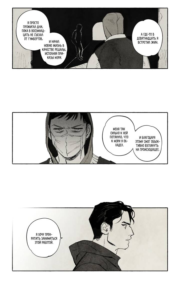 Манга Бессмертные дни - Глава 252 Страница 6