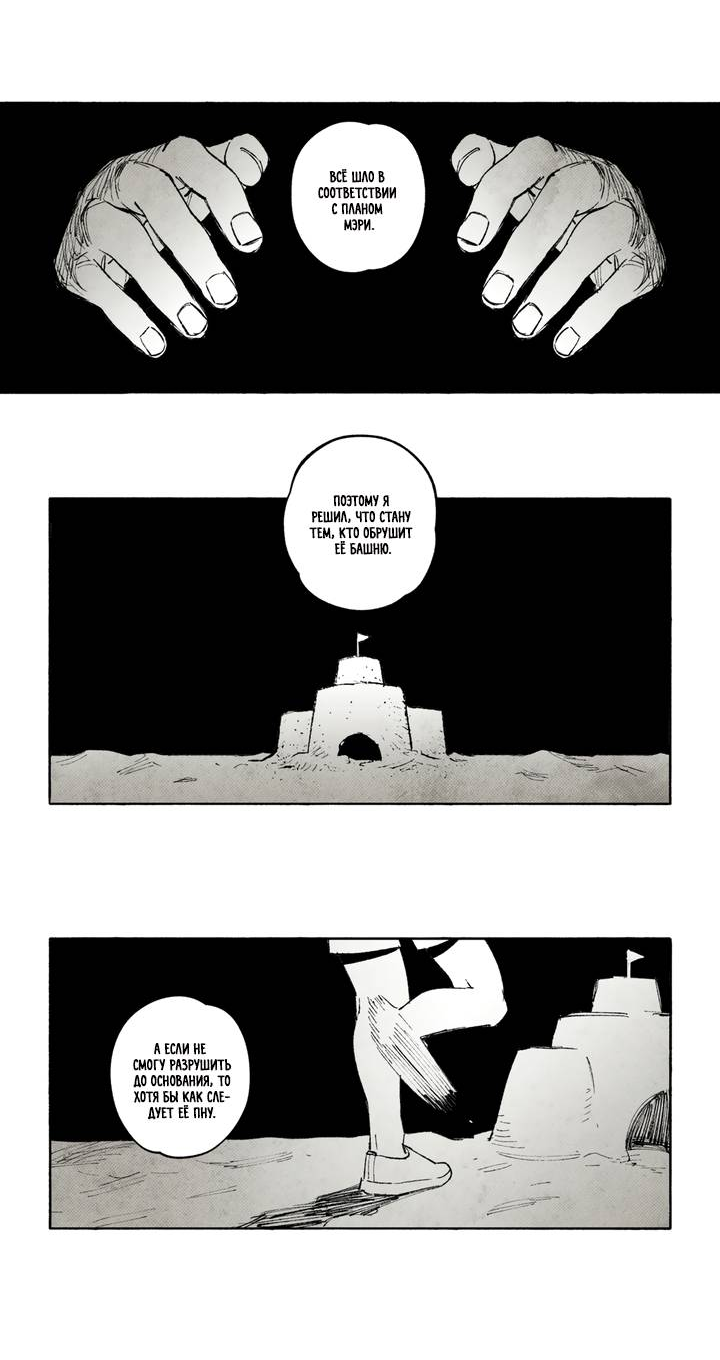 Манга Бессмертные дни - Глава 252 Страница 11