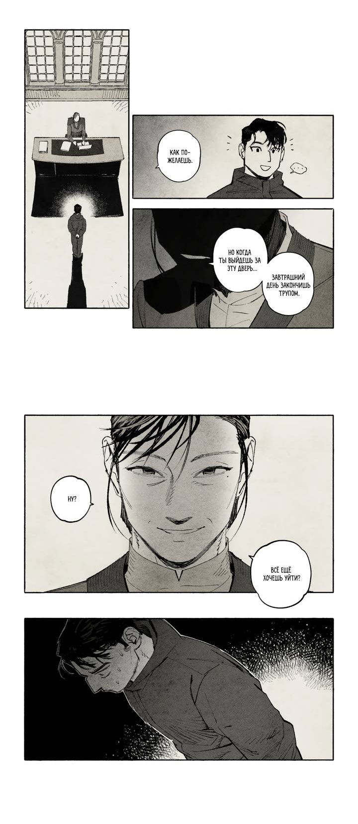 Манга Бессмертные дни - Глава 252 Страница 7