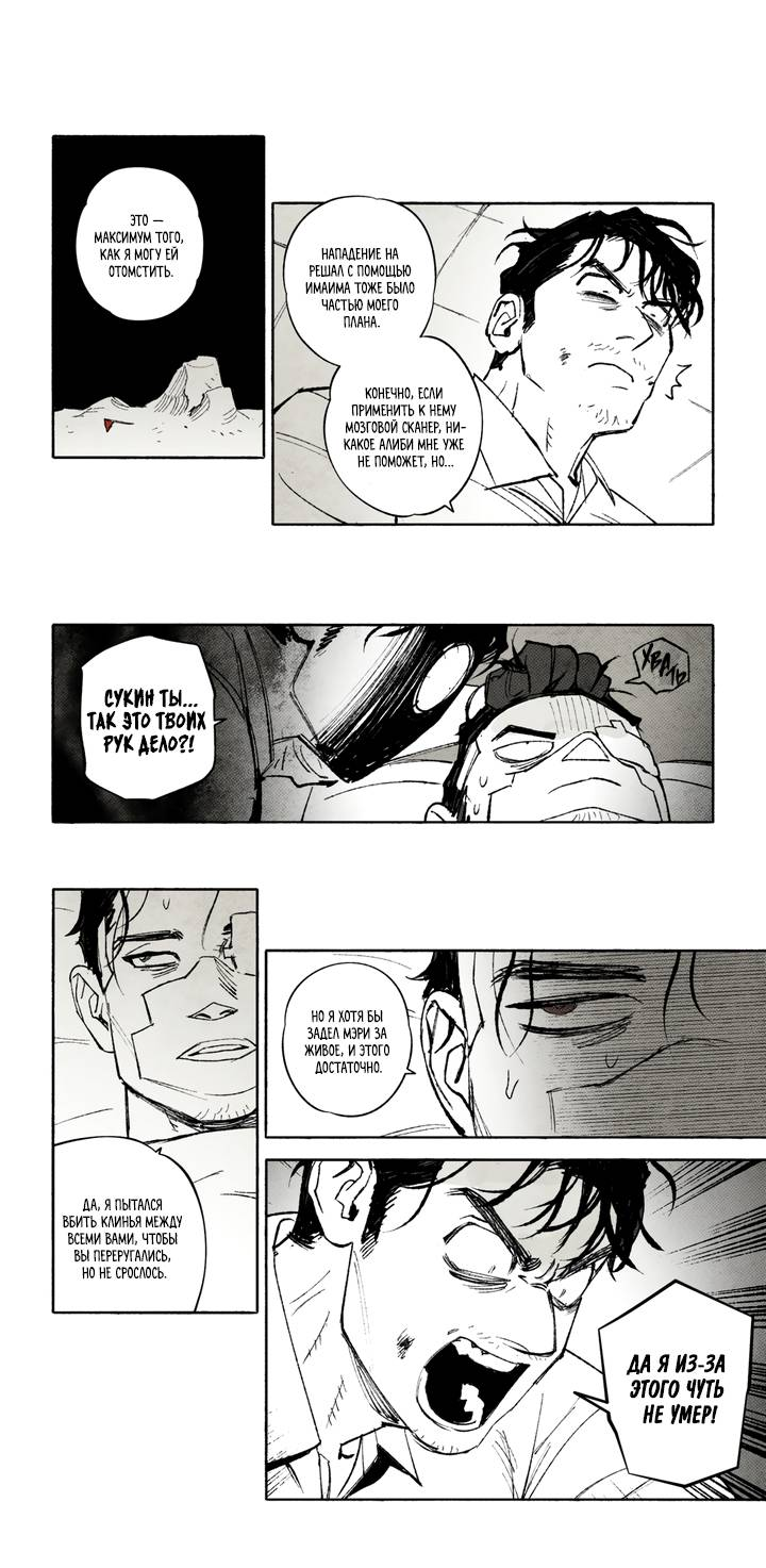 Манга Бессмертные дни - Глава 252 Страница 12