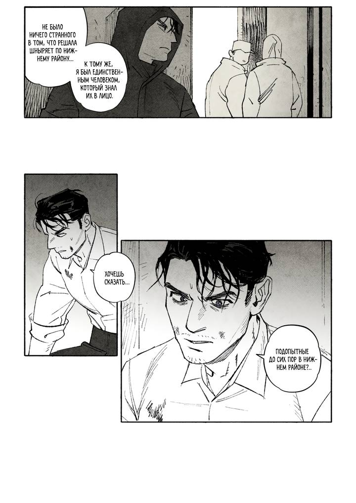 Манга Бессмертные дни - Глава 252 Страница 9