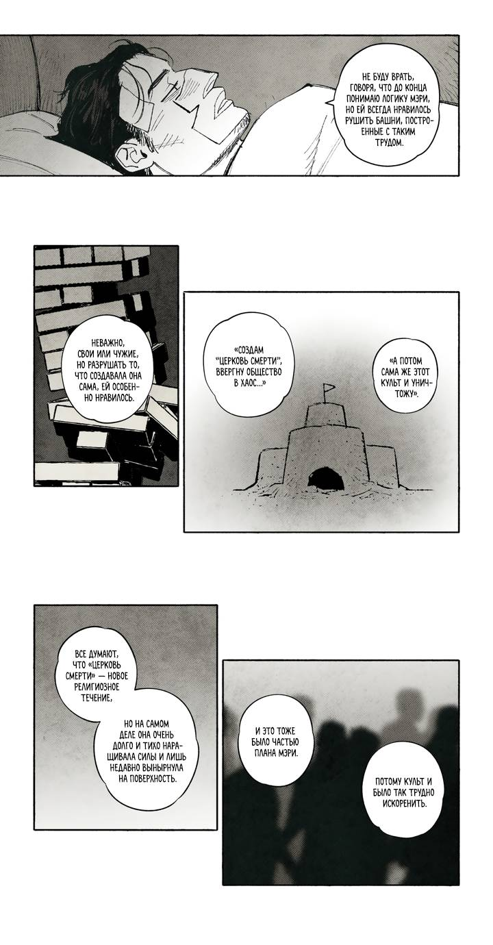 Манга Бессмертные дни - Глава 252 Страница 2