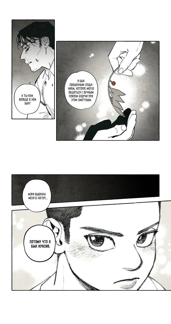 Манга Бессмертные дни - Глава 252 Страница 3