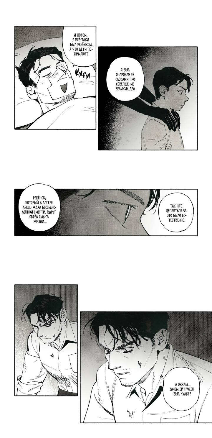 Манга Бессмертные дни - Глава 252 Страница 1